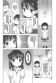 [Misao.] Hajimeteno! | 是第一次哦！ [Chinese] [CastlevaniaYB个人汉化] - page 36