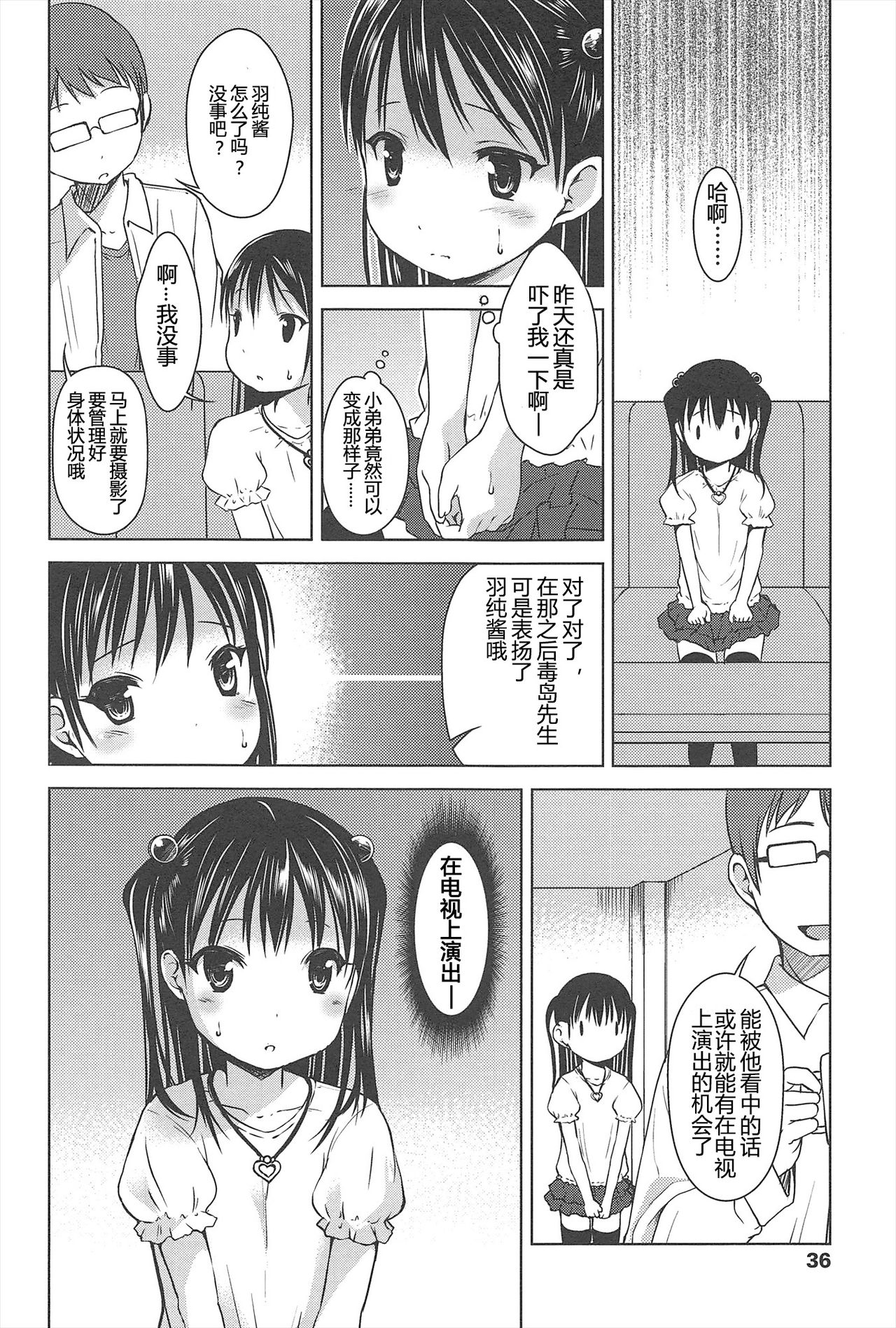 [Misao.] Hajimeteno! | 是第一次哦！ [Chinese] [CastlevaniaYB个人汉化] page 36 full