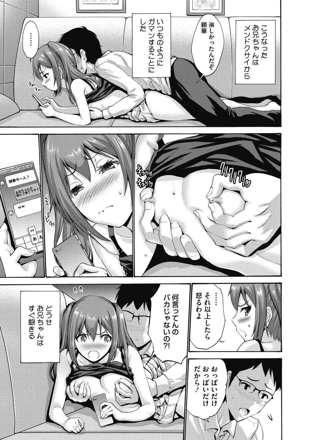 [Nishikawa Kou] Imouto ha Erobana ga osuki [Digital] page 57 full