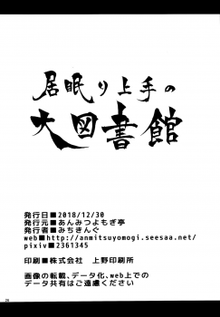 (C95) [Anmitsuyomogitei (Michiking)] Inemuri Jouzu no Daitoshokan (Touhou Project) [Chinese] [屏幕脏了汉化组] - page 25