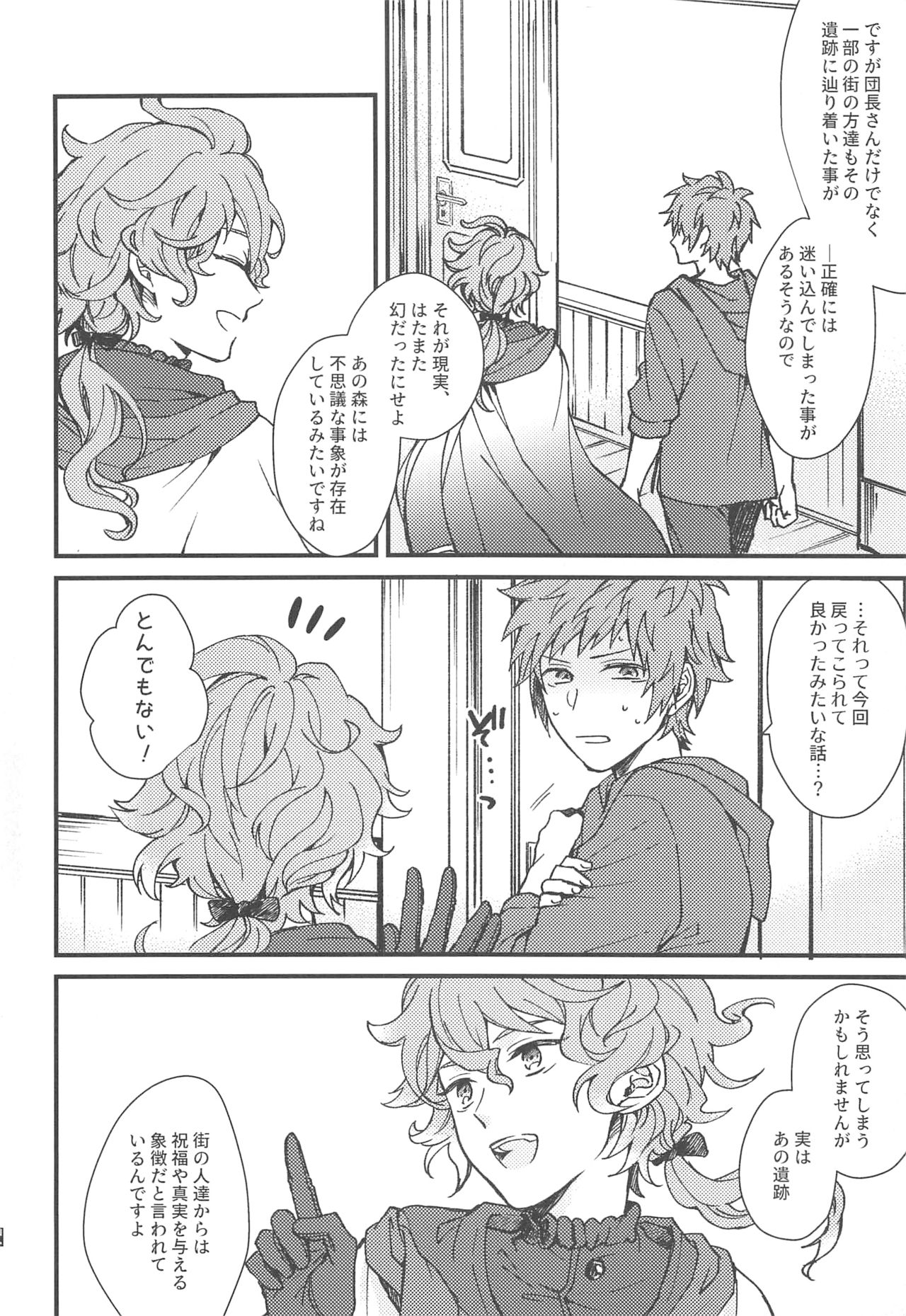 (Zenkuu no Chou Hasha 2019) [Plan-S (Suma)] Ame ga Shukufuku no Oto o Furaseru Toki (Granblue Fantasy) page 79 full