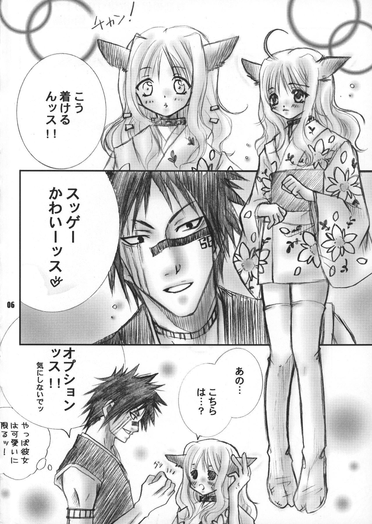 (C70) [SAKURAEN (Suzume, Okada Reimi)] Himegimi to Inu (Bleach) page 5 full