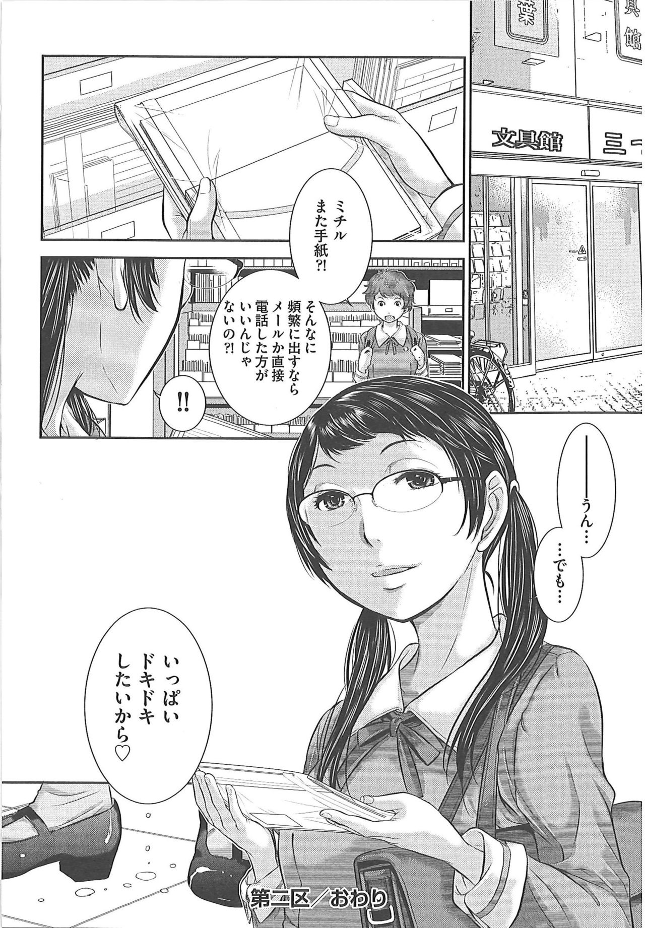 [Harazaki Takuma] Seifuku Shijou Shugi -Fuyu- page 52 full