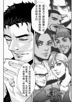 (HaruCC18) [G (Antonio)] Hero (Resident Evil 6) [Chinese] [黑夜汉化组] - page 13