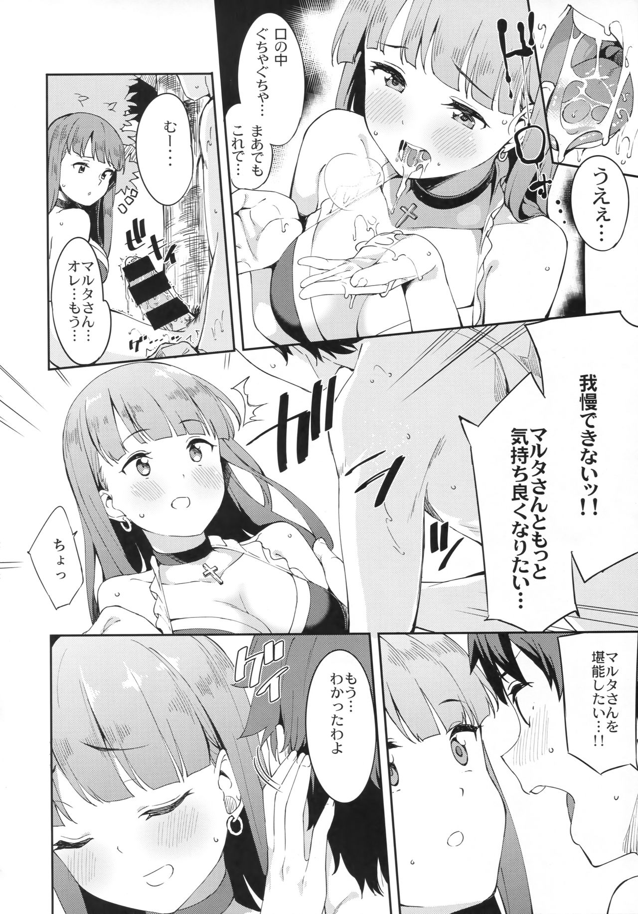 (C93) [Garimpeiro (Mame Denkyuu)] Seijo Martha no Zenryoku Kaihou!? (Fate/Grand Order) page 11 full