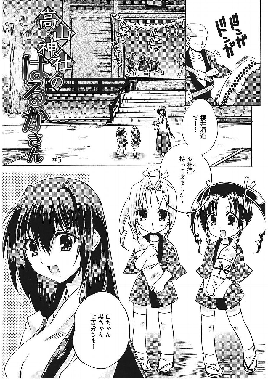 [Asio] Takayama Jinja no Haruka-san [Digital] page 91 full