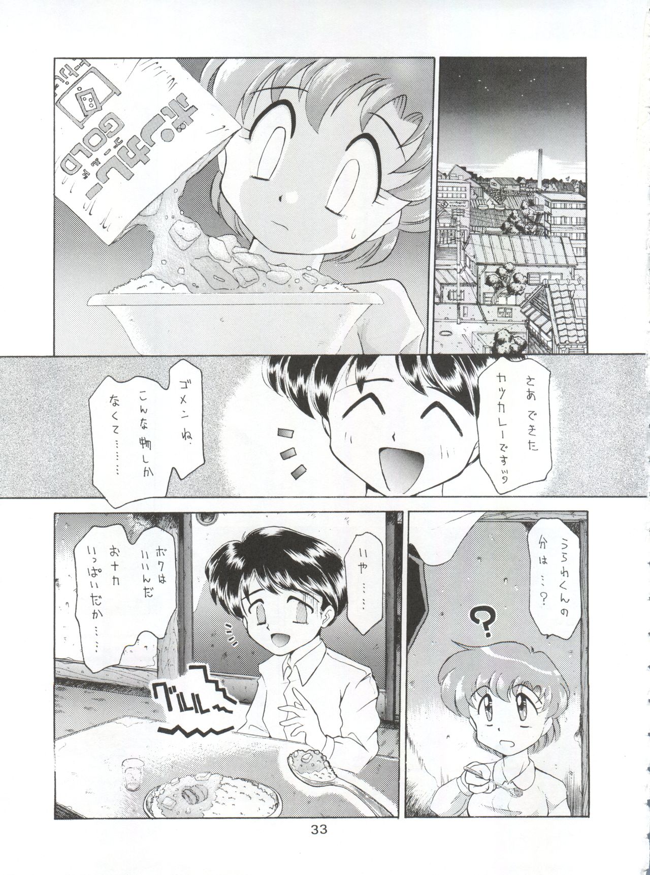 (CR16) [Sairo Publishing (J.Sairo)] Yamainu Vol. 1 (Slayers, Bishoujo Senshi Sailor Moon) page 33 full