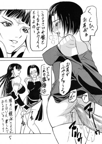(C59) [Giroutei (Shijima Yukio)] Giroutei 3 Kan - page 4