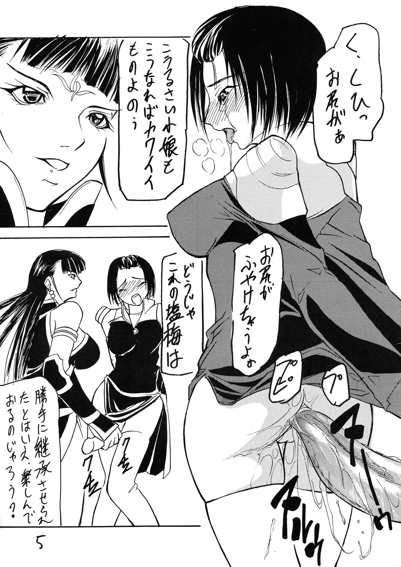 (C59) [Giroutei (Shijima Yukio)] Giroutei 3 Kan page 4 full