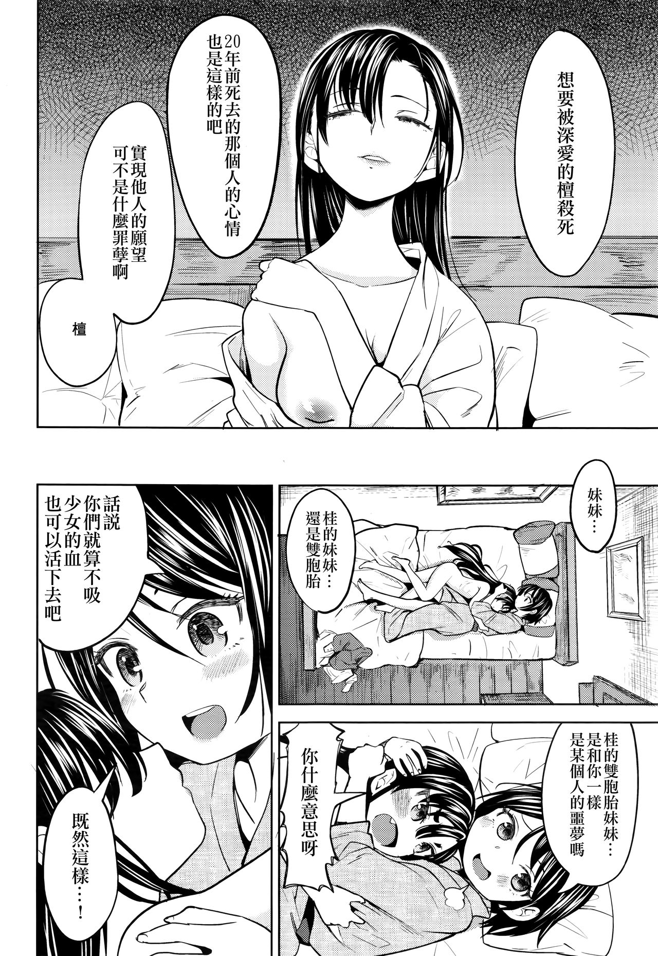 [Ayane] Mochizuki Ketsueki Kenkyuujo no Musume Ch. 3 (Towako Nana) [Chinese] [沒有漢化] page 29 full