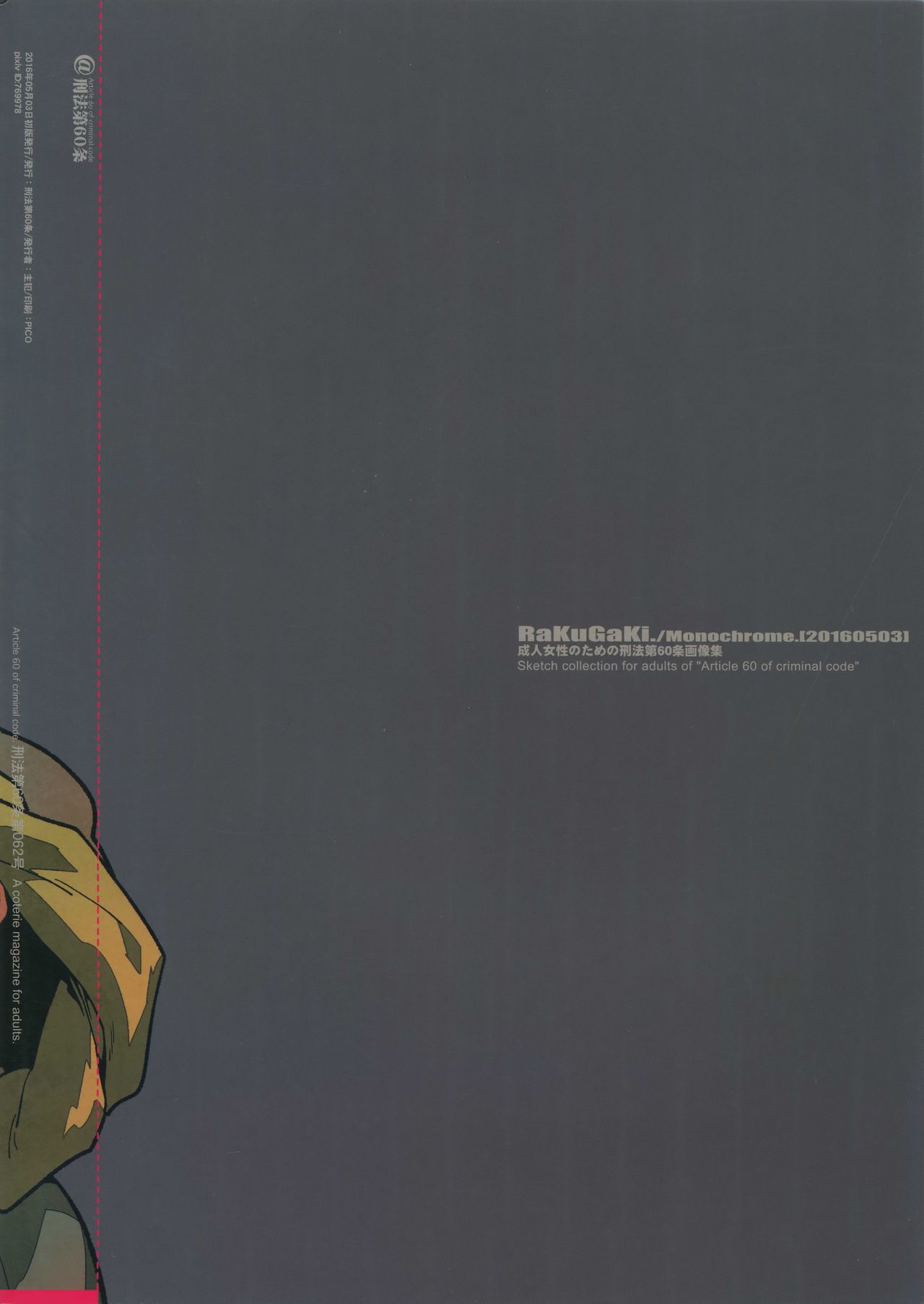 (SUPER25) [Article 60 of Criminal Code (Shuhan)] RaKuGaKi. 20160503 (Mobile Suit Gundam Tekketsu no Orphans) page 24 full