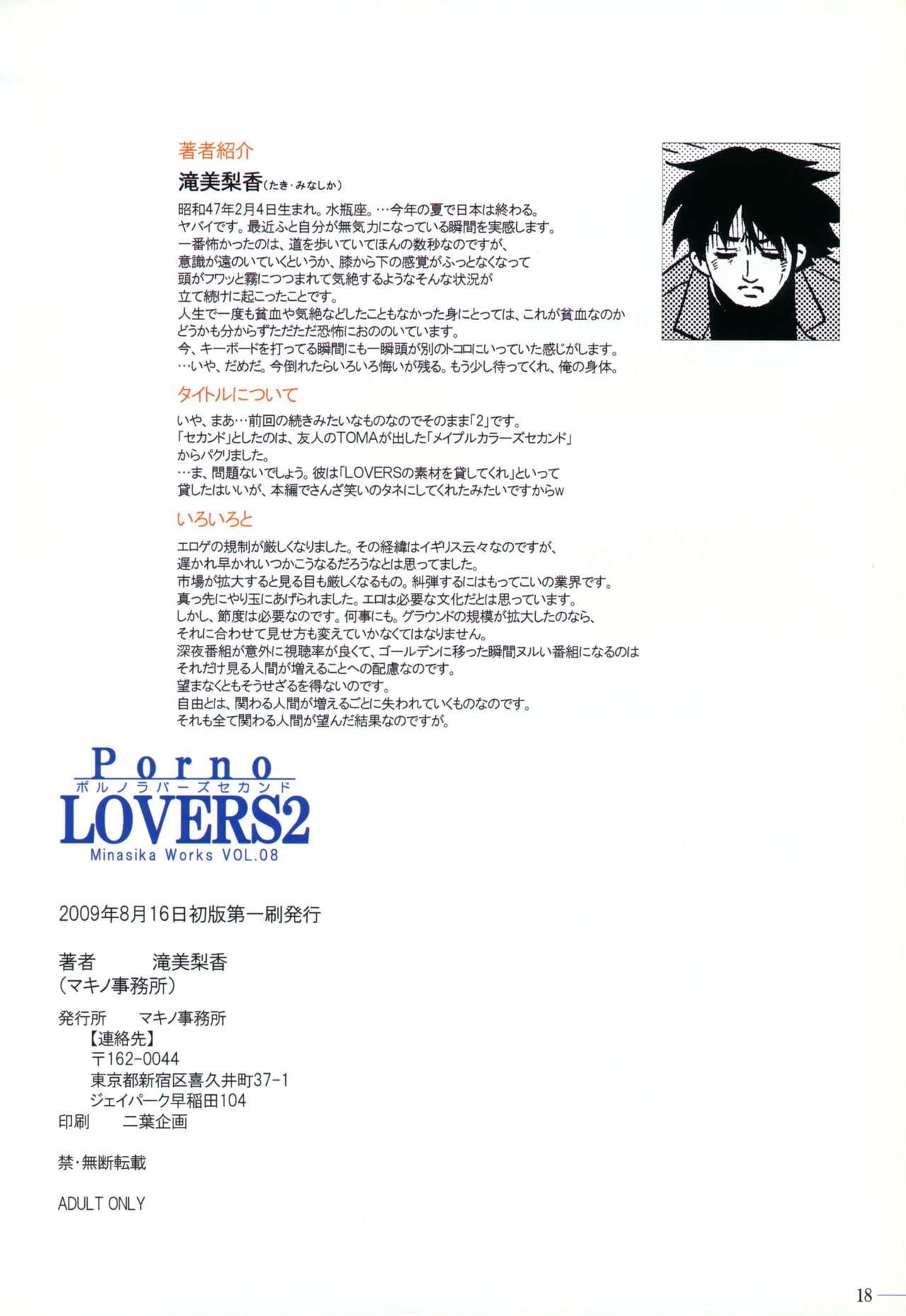 (C76) [Makino Jimusho (Taki Minashika)] Porno LOVERS 2 Minasika Works VOL. 08 (LOVERS ~Koi ni Ochitara...~) [Decensored] page 17 full