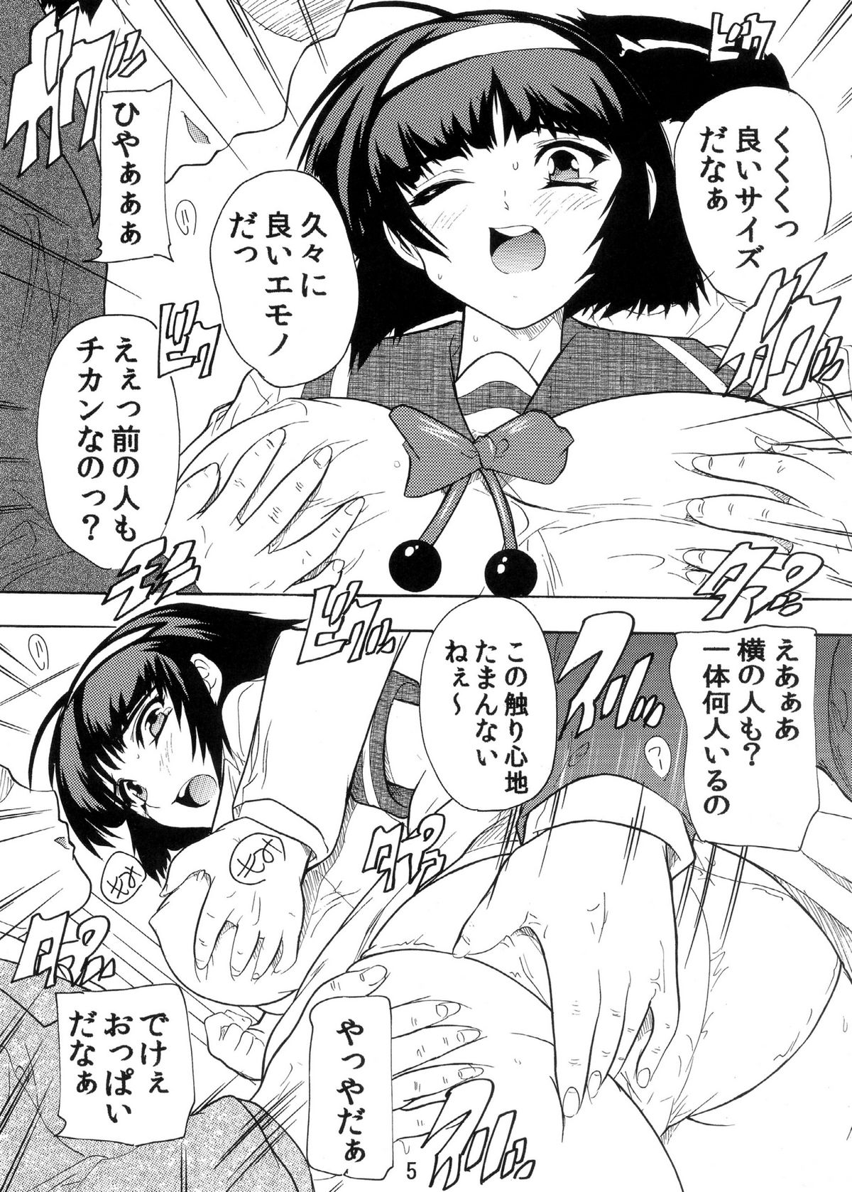 (SC56) [Studio Q (Natsuka Q-Ya)] Chikan Densha de Kyun x 2 ~ Sono2 Aoi-hen ~ (Kaitou Tenshi Twin Angel) [Digital] page 4 full