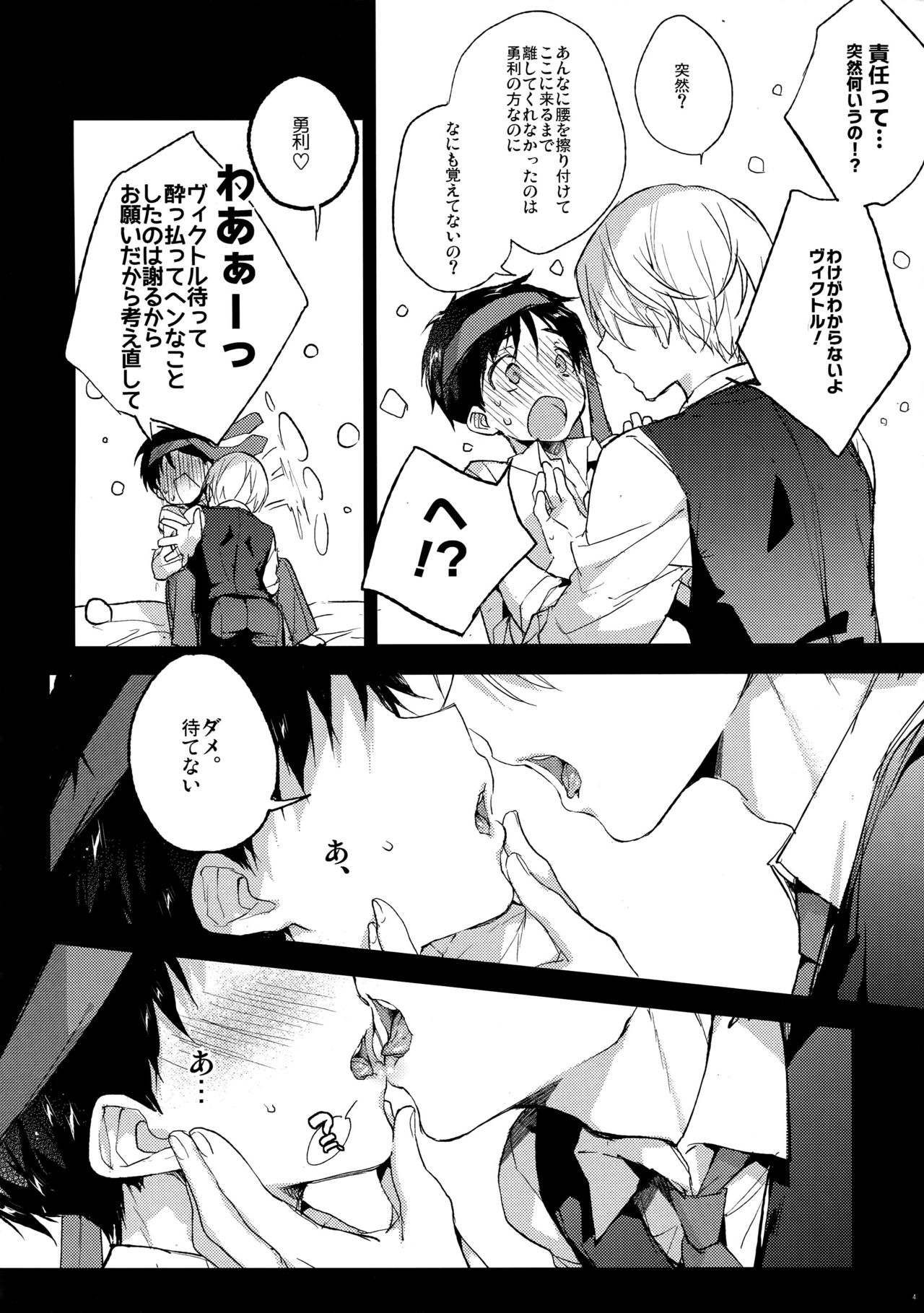 (HaruCC22) [Booch] Katsuki Yuri no Chokuchou ni Uokka o Sosogikonde ××× sa Seru (Yuri!!! on ICE) page 3 full