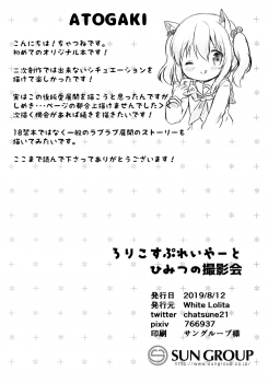 (C96) [White Lolita (Chatsune)] Loli Cosplayer to Himitsu no Satsueikai - page 21