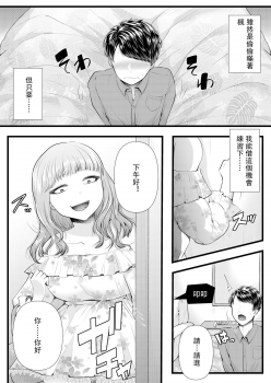 [Blitzkrieg (Denchi)] Hajimete no Netorare Maso-ka Choukyou 3 ~Bed no Shita Hen~ [Chinese] - page 8