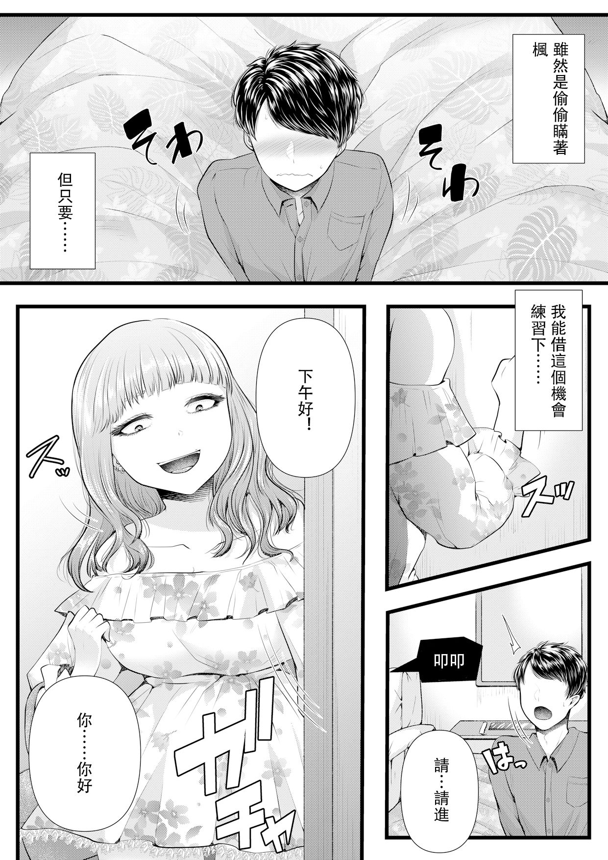 [Blitzkrieg (Denchi)] Hajimete no Netorare Maso-ka Choukyou 3 ~Bed no Shita Hen~ [Chinese] page 8 full