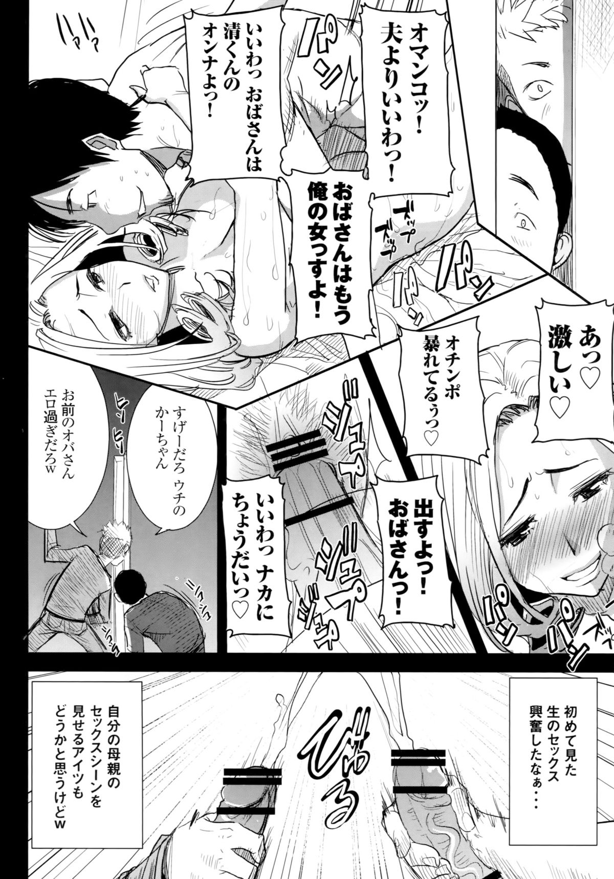 [Namakemono Kishidan (Tanaka Aji)] Unsweet Wakui Kazumi Plus SIDE Adachi Masashi 1+2+3 page 5 full