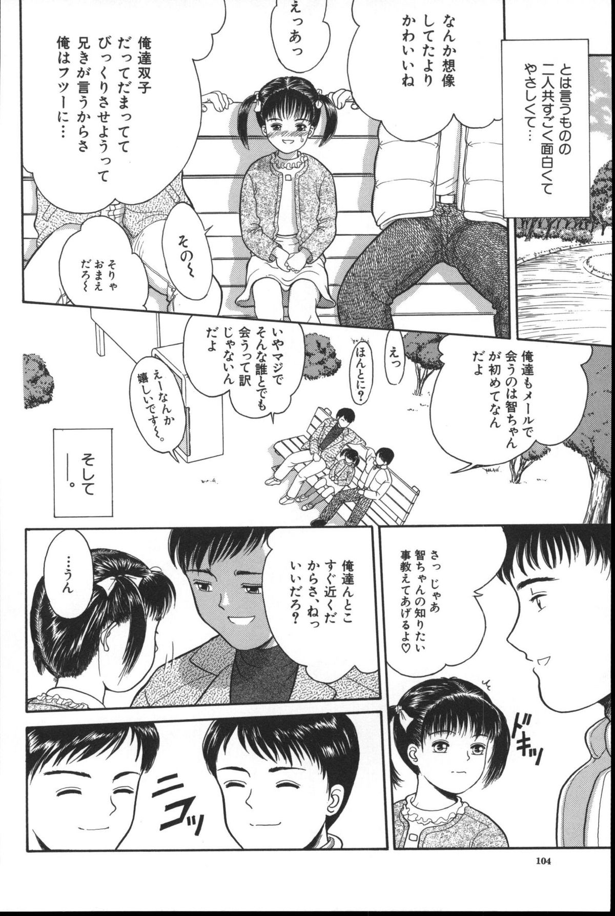 [Ichiichi Yuuna] Michikusa (another version) page 103 full