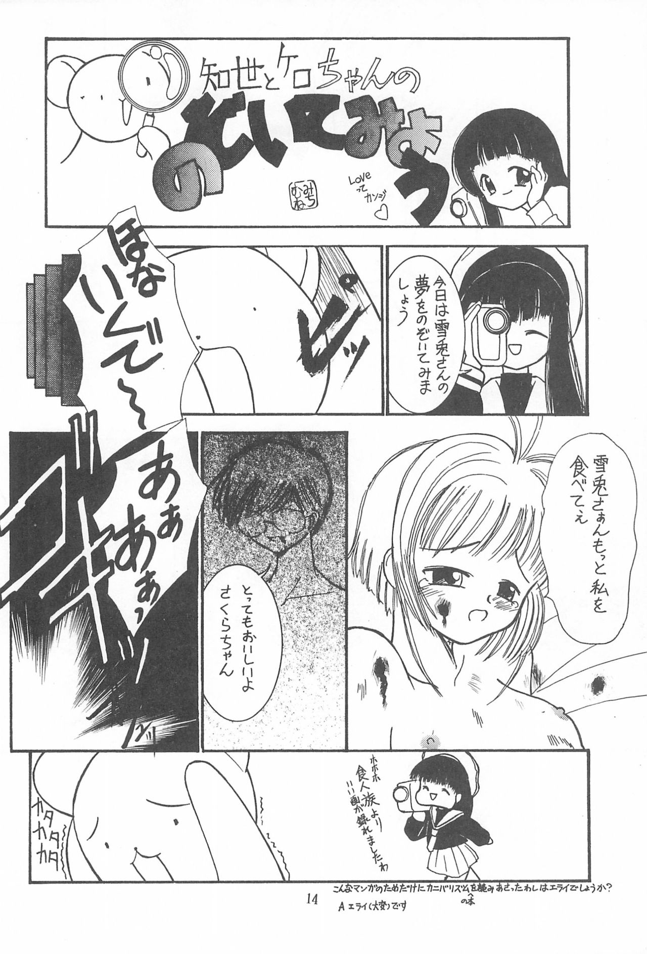 (C52) [Washira Maruhi Sakusen (Monotan)] Akai Are to Ore (Cardcaptor Sakura) page 14 full