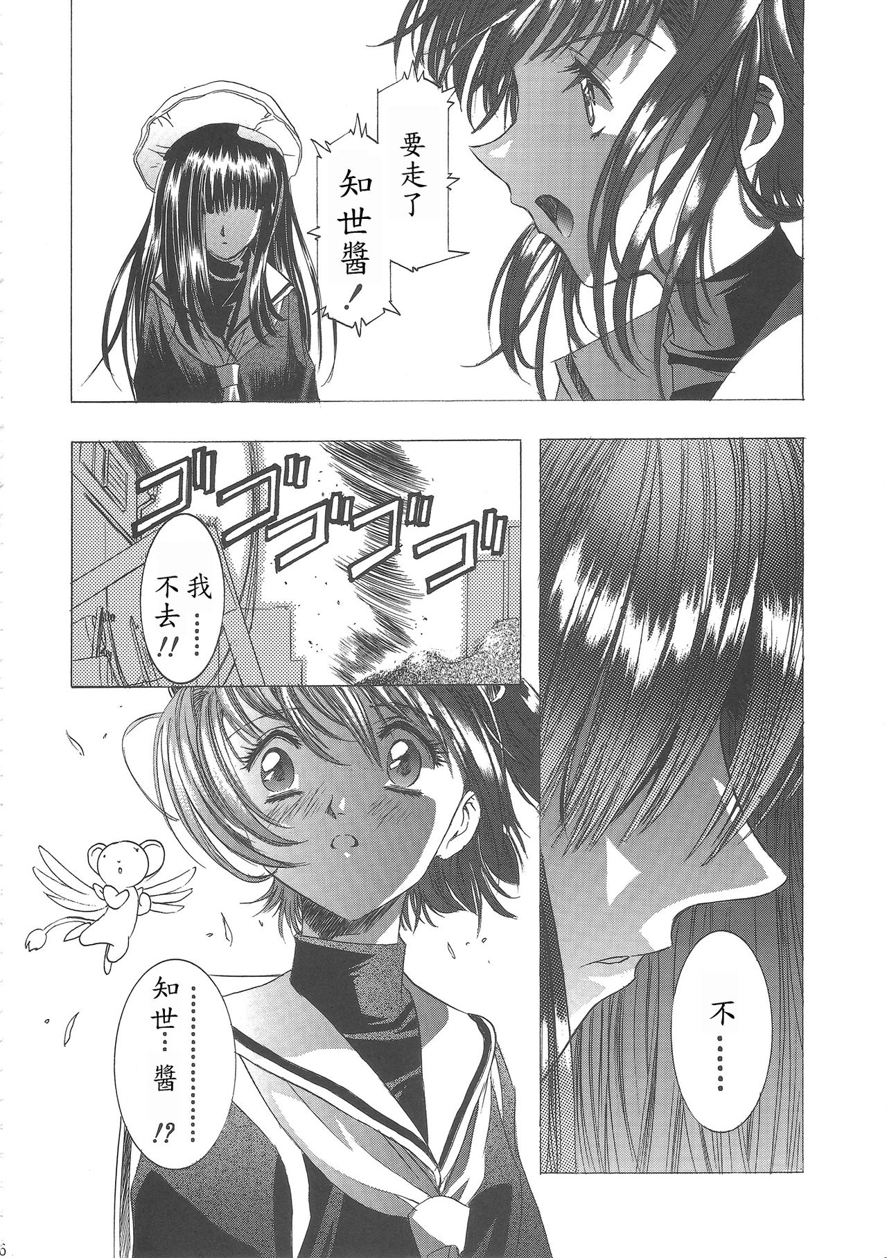 (C68) [Henreikai (Kawarajima Koh)] Sakura Ame Wide ban ~Tomoyo no Nagaiyoru~ 第一夜 (Card Captor Sakura) [霸宋漢化] page 40 full
