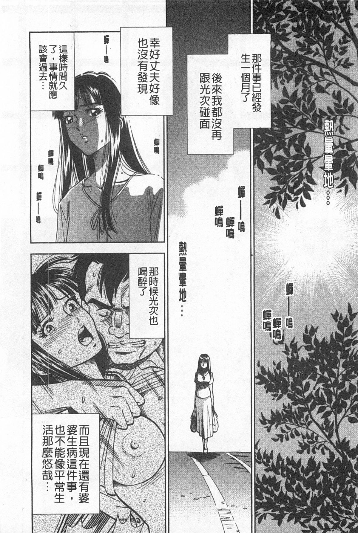 [Sugitomo Kazuhiro] Melty Moon Gengetsu-hen | 融化中的滿月 弦月篇 [Chinese] page 85 full