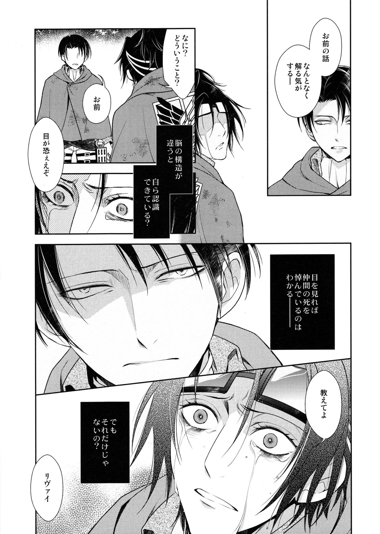 [RIX (Mamiya)] Habataita Ato mo (Shingeki no Kyojin) page 35 full