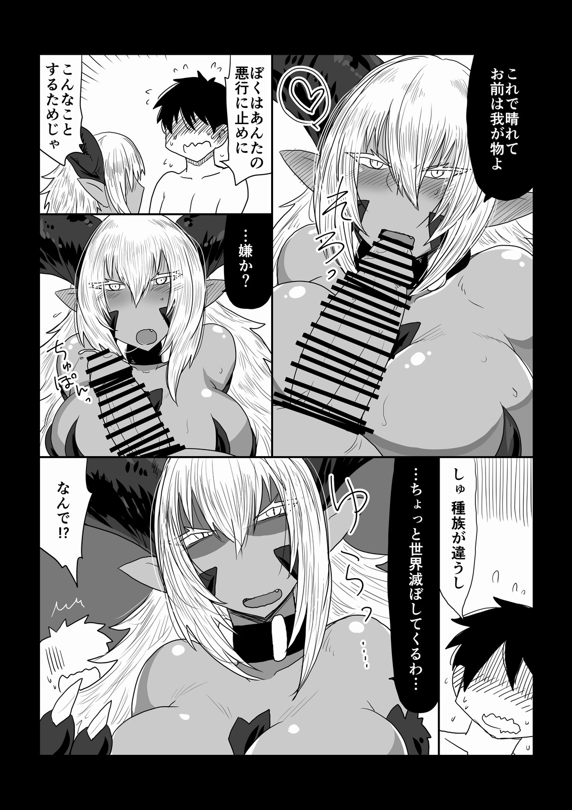 [Hroz] Dragon-san to Rokakuhin. page 4 full