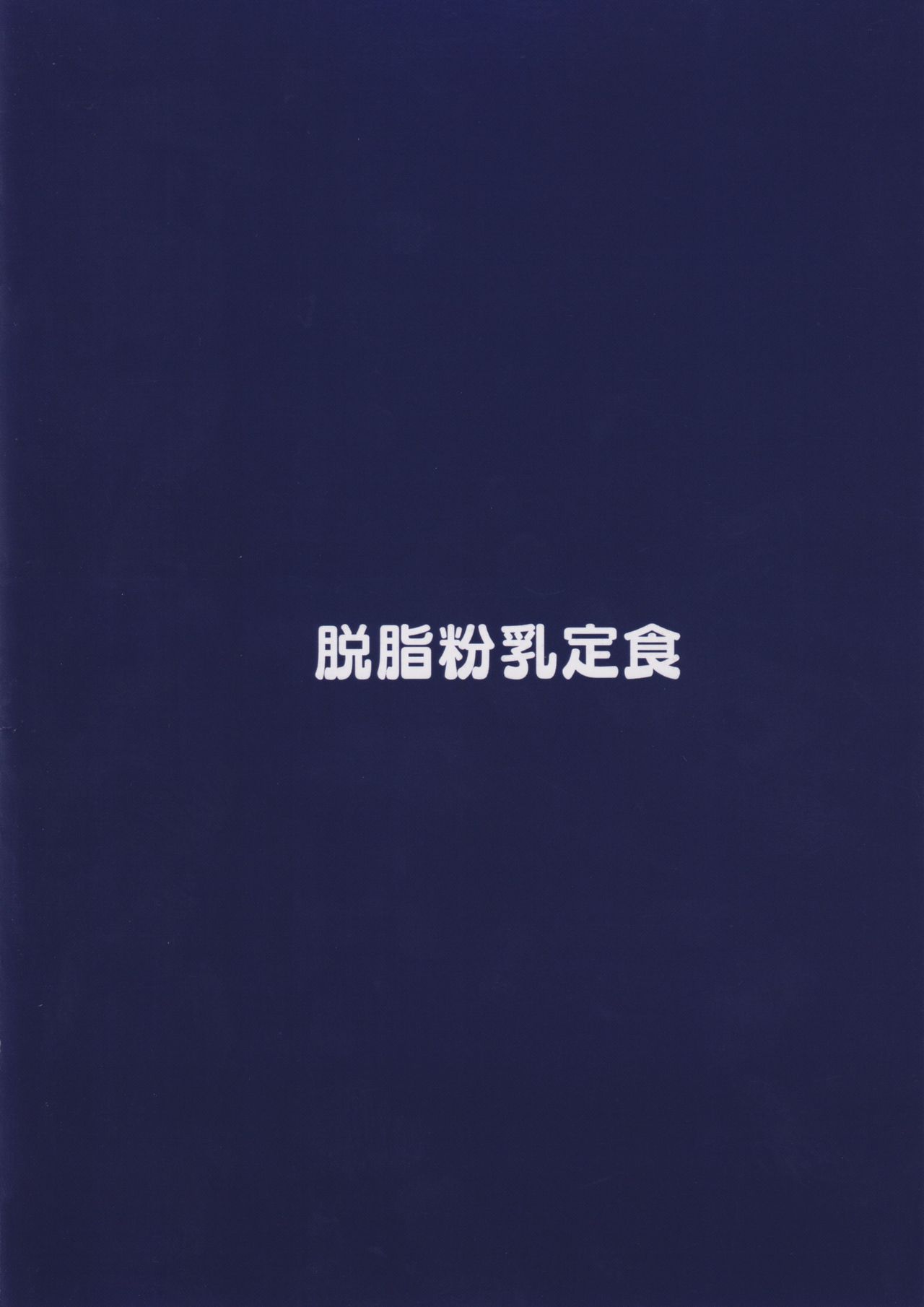 (C97) [Dasshifunnyuu Teishoku (Dasshifunnyuu)] BB-chan ni Amayakasarenagara Shasei Kanri! (Fate/Grand Order) [Chinese] [靴下汉化组] page 25 full