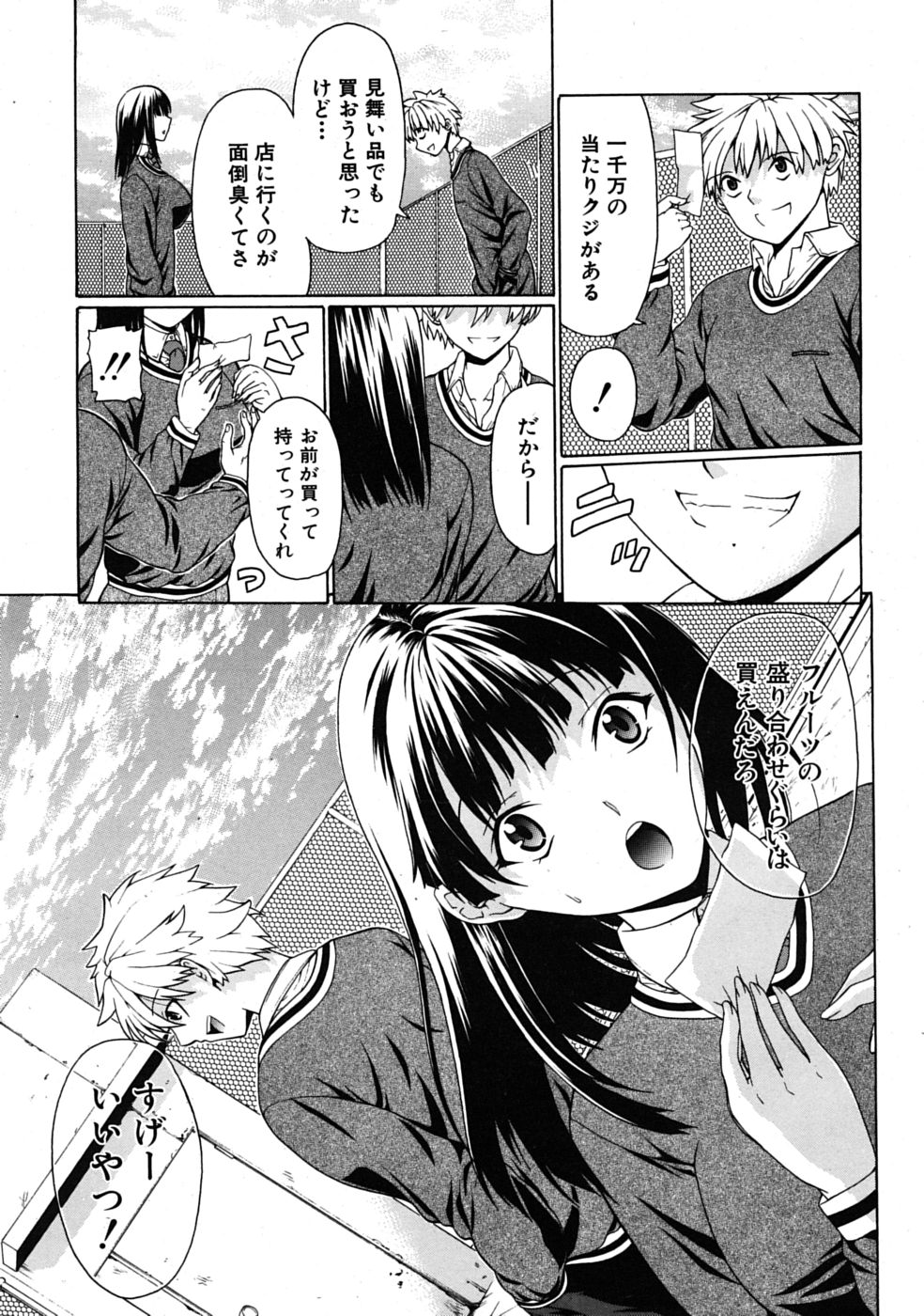 [Ozawada Kengo] Darakunodesutomasuta page 29 full