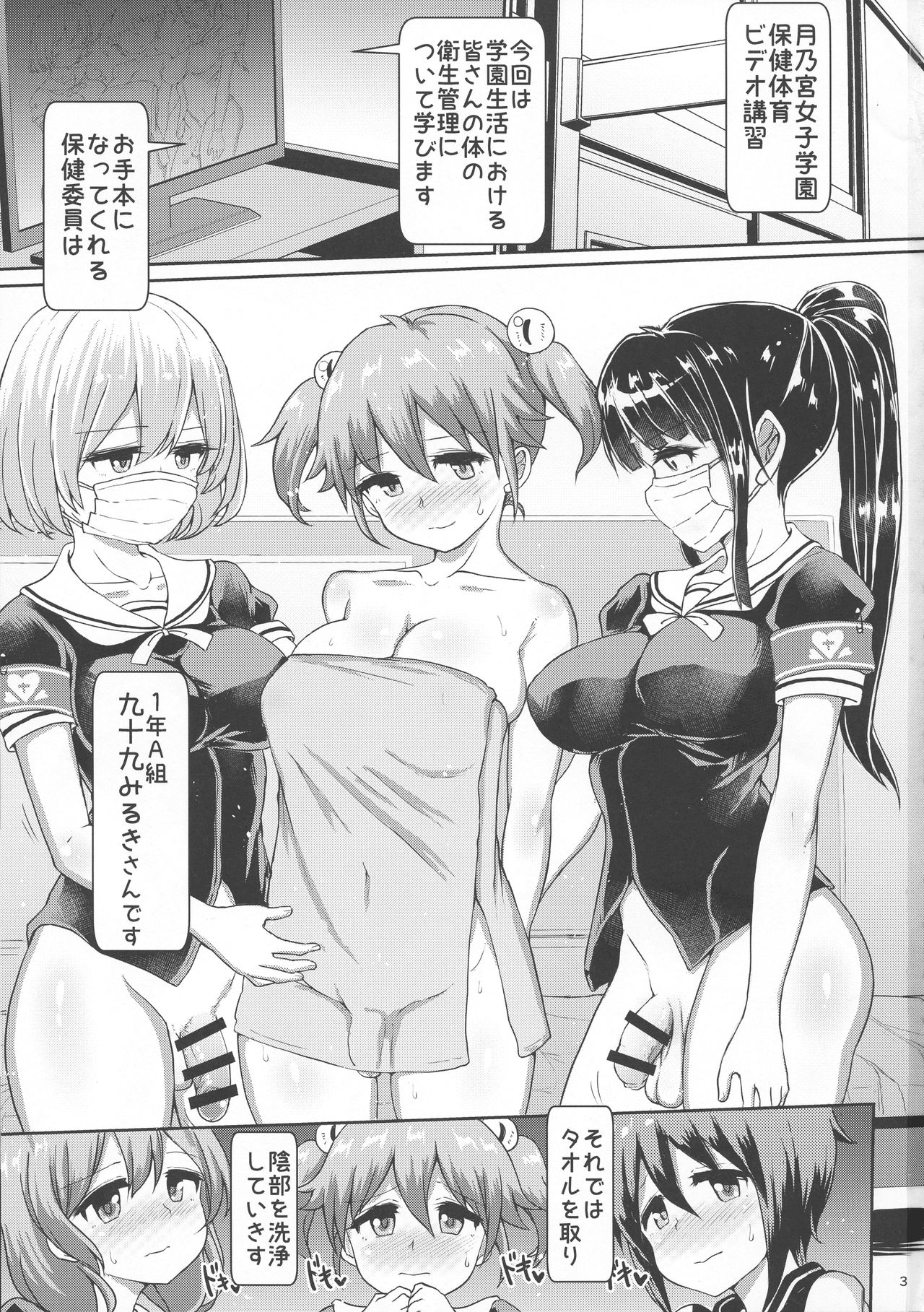 (Futaket 15) [Aoba Q Madou (Hakaba Yodomu)] Futanari Joshi Gakuen no Hoken Taiiku page 3 full