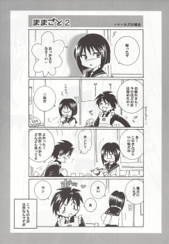 (C64) [Yamaguchirou (Yamaguchi Shinji)] Mizen Renai (Busou Renkin) - page 6
