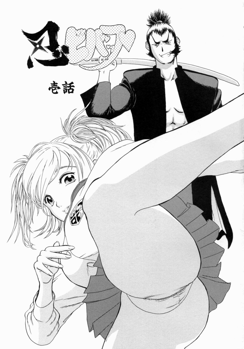 [Erotica Heaven] Shinobi Bebop page 7 full