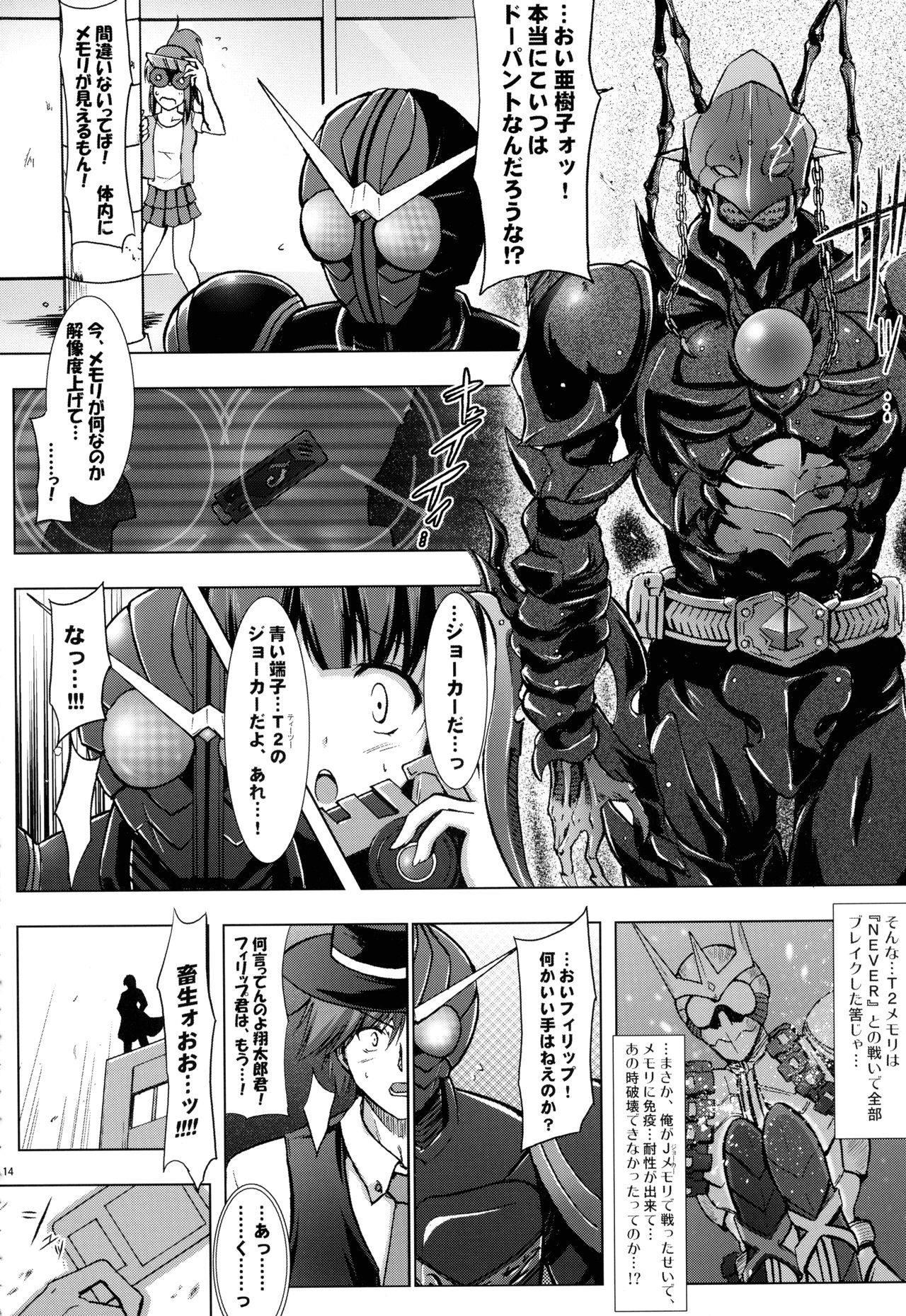 (C86) [C.R's NEST (Various)] Heroes Syndrome - Tokusatsu Hero Sakuhin-shuu - (Kamen Rider) page 14 full