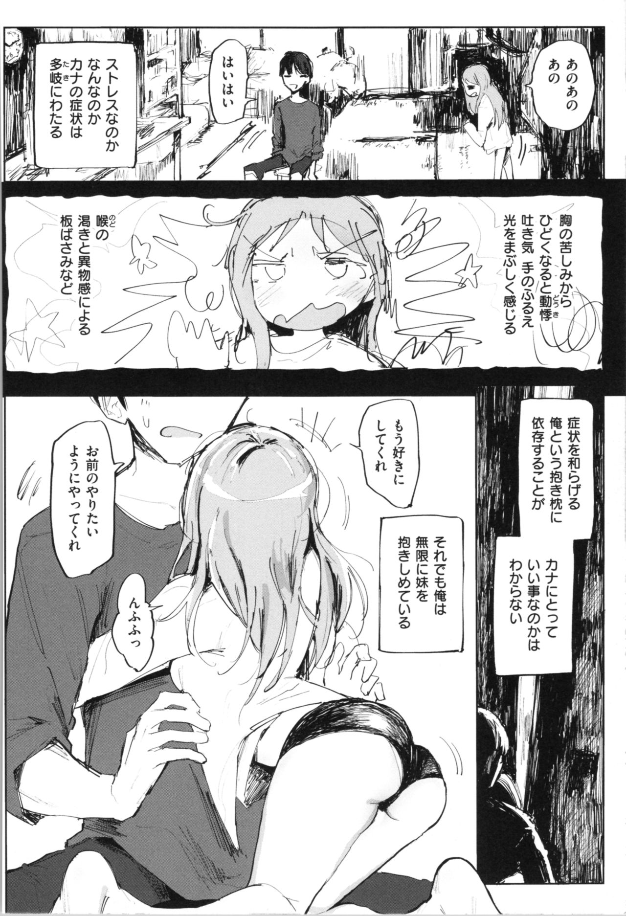 [Noji] Onii-chan no Dakimakura page 6 full