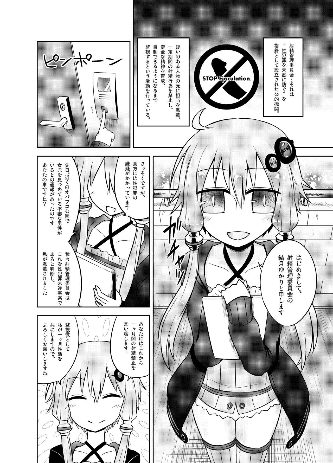 [Atelier:Dew (Kurakumo Nue)] Shasei Kanri Iin Yukari to Shasei Suishou Iin IA (VOICEROID) [Digital] page 3 full