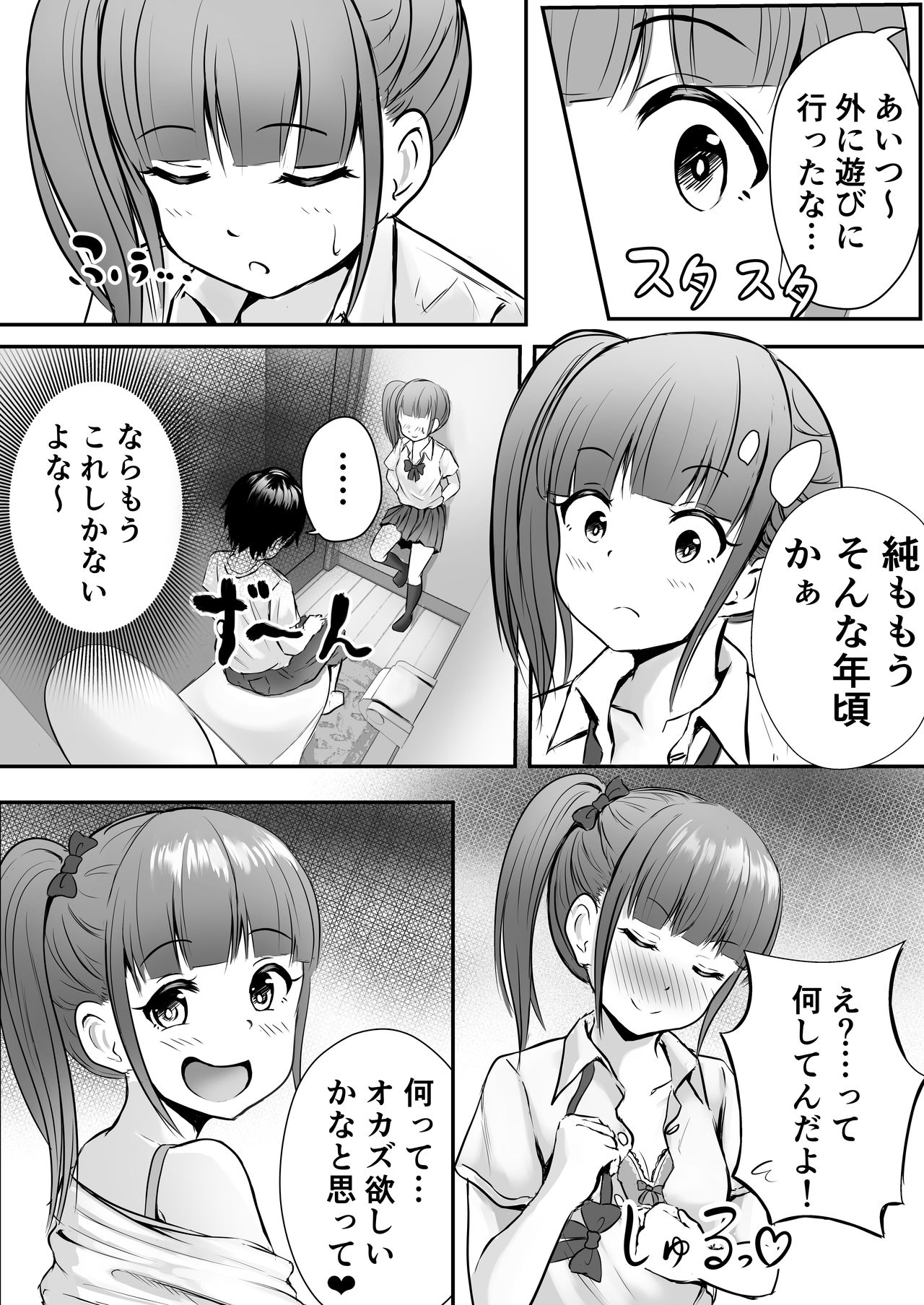 [Pop Machinegun (Hanabi Ren)] Ane no Shinyuu to Ikaseai page 9 full