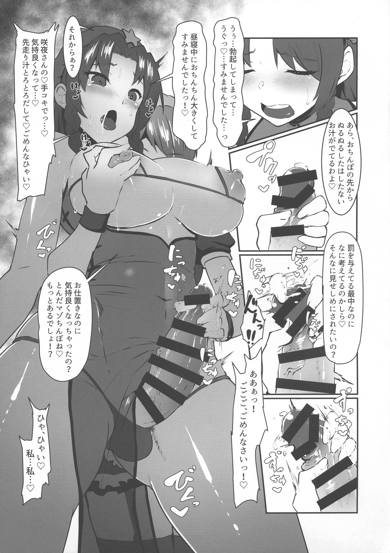 (C96) [Yo wa Okazu wo Shomou Shiteoru (Siya)] Dasasete Kudasai Sakuya-san!! (Touhou Project) page 7 full