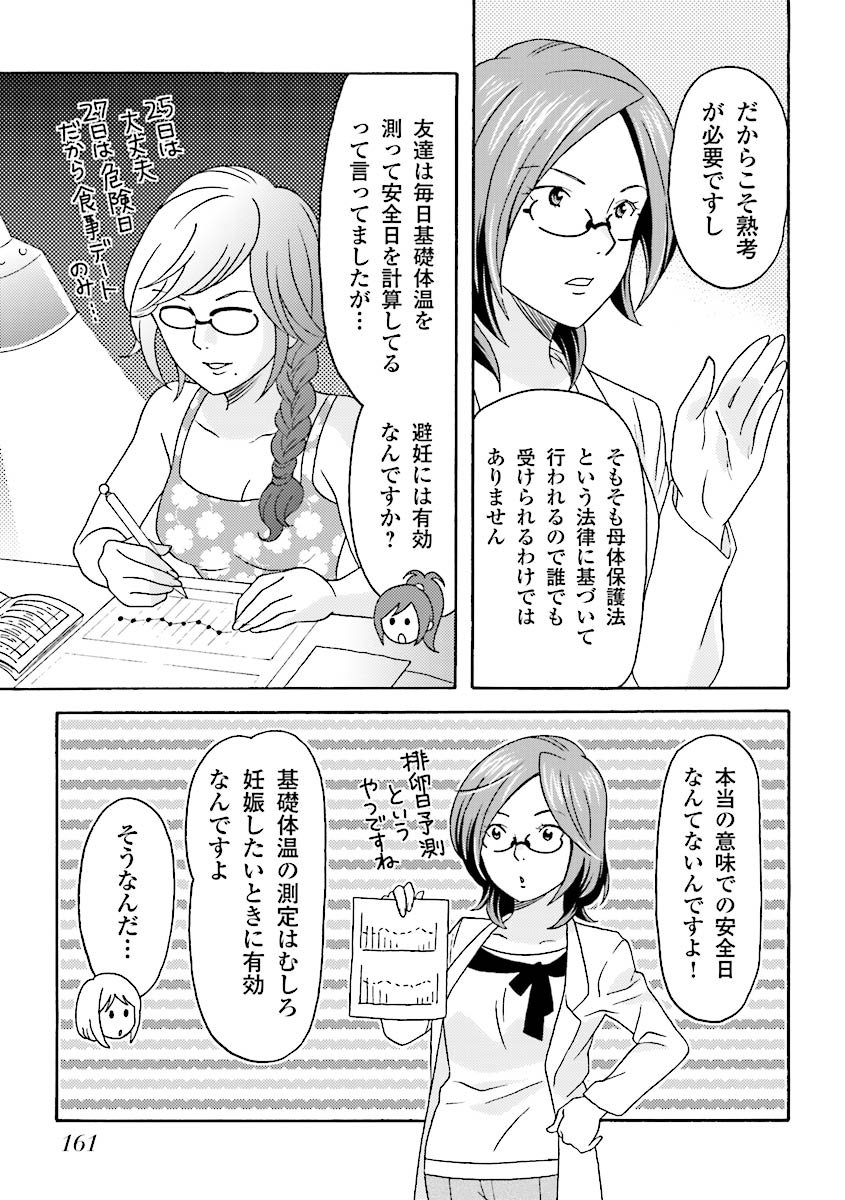 コミック版 女医が教える 本当に気持ちのいいセックス page 164 full