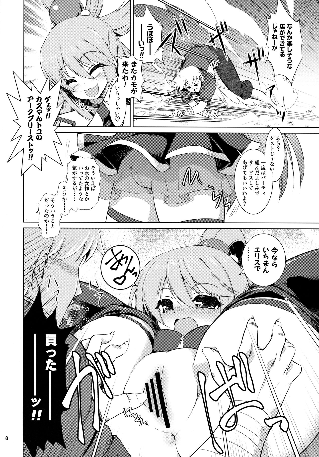 [Getsusekai (Motoe Hiroya)] What A Wonderful World (Kono Subarashii Sekai ni Syukufuku o!) page 7 full