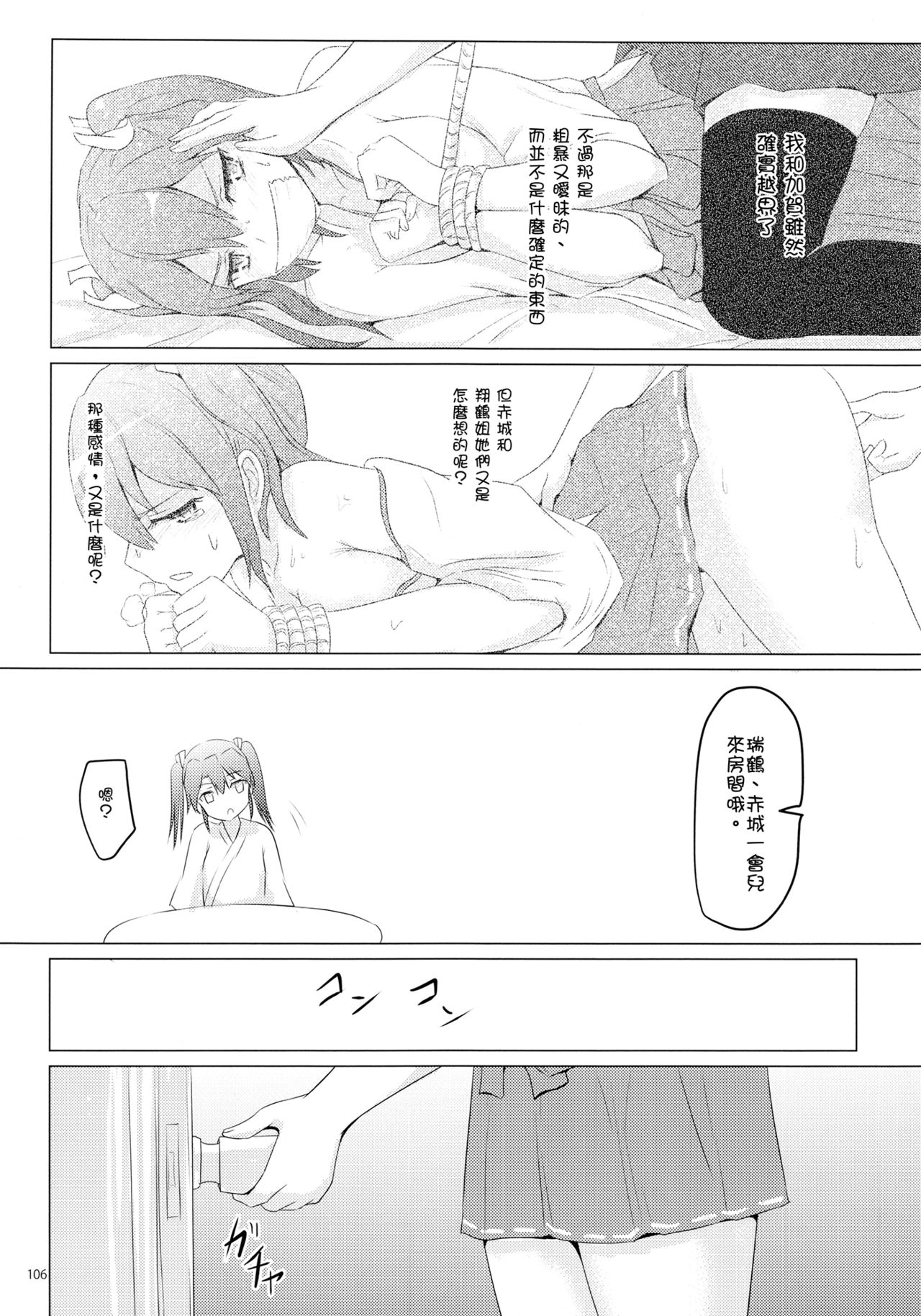 (C89) [ifpark.Com (ifpark)] Ikkousen to Gokousen no Kou Soushuuhen Kai (Kantai Collection -KanColle-) [Chinese] [沒有漢化] page 107 full