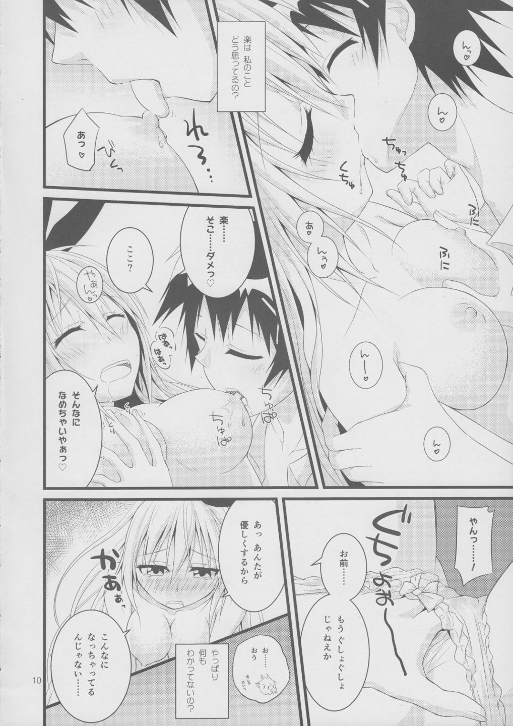 (C85) [Pikotto (Pikota)] Over-pretenders (Nisekoi) page 9 full