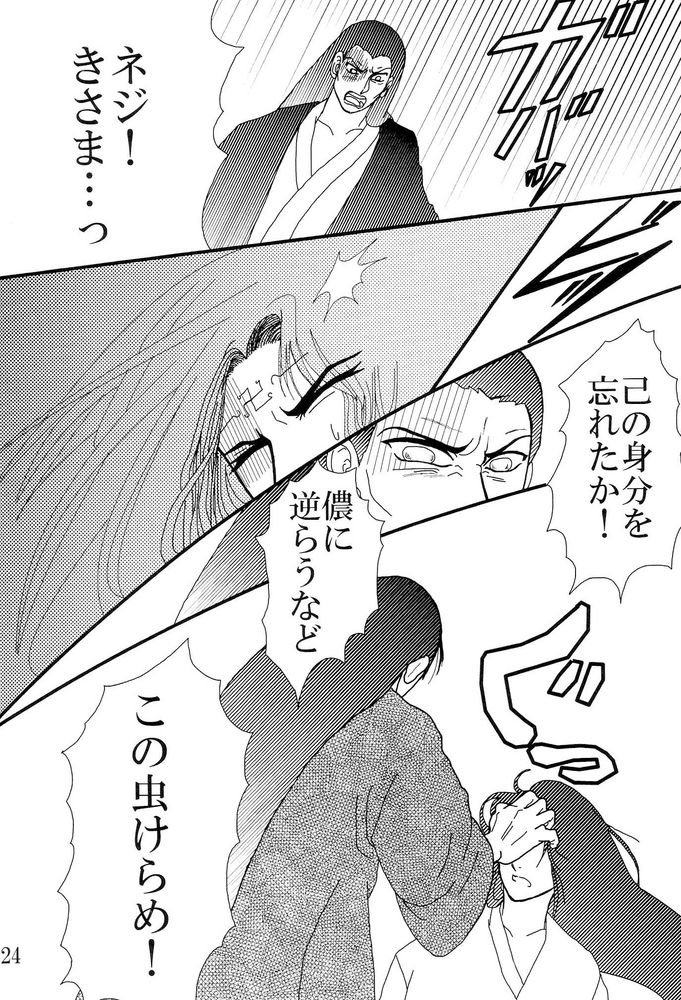 [Neji Hina no Sekai] Kyou Ai 3 (Naruto) page 23 full
