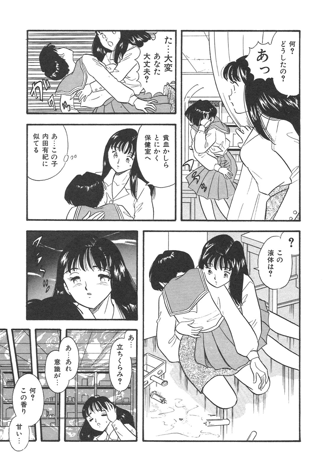 [Satou Marumi] Mayonaka no Sailor Fuku page 32 full