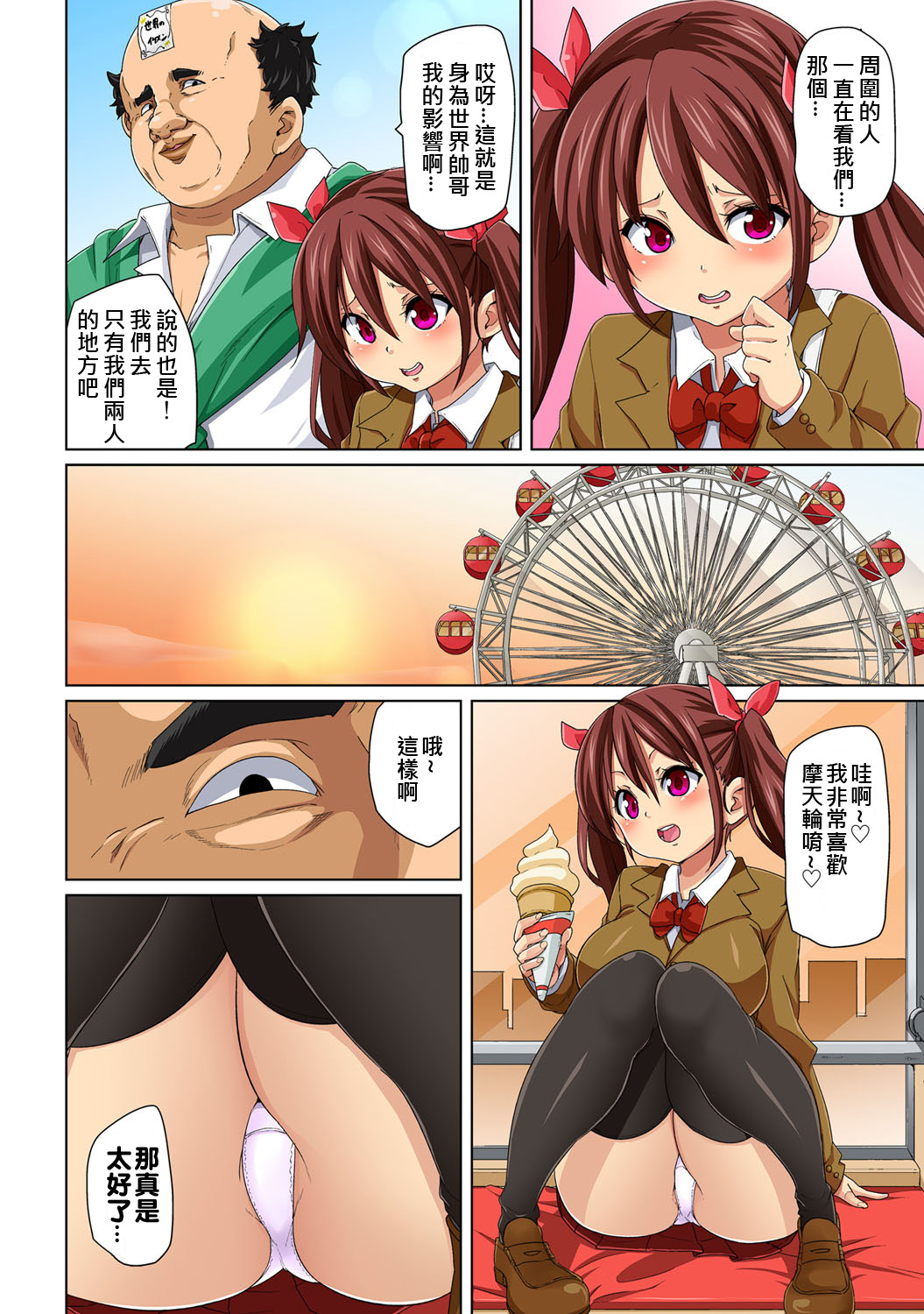 [Marui Maru] Hattara Yarechau!? Ero Seal ~Wagamama JK no Asoko o Tatta 1-mai de Dorei ni~ 1-15 [Chinese] [Den個人漢化] [Digital] page 65 full