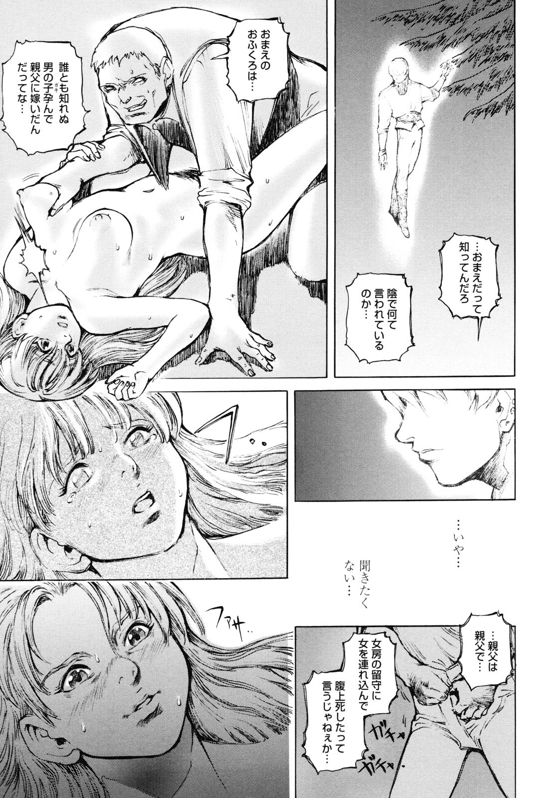 [Sengoku-kun] Inma Seiden ~Cambion Chronicle Nightmare~ page 30 full