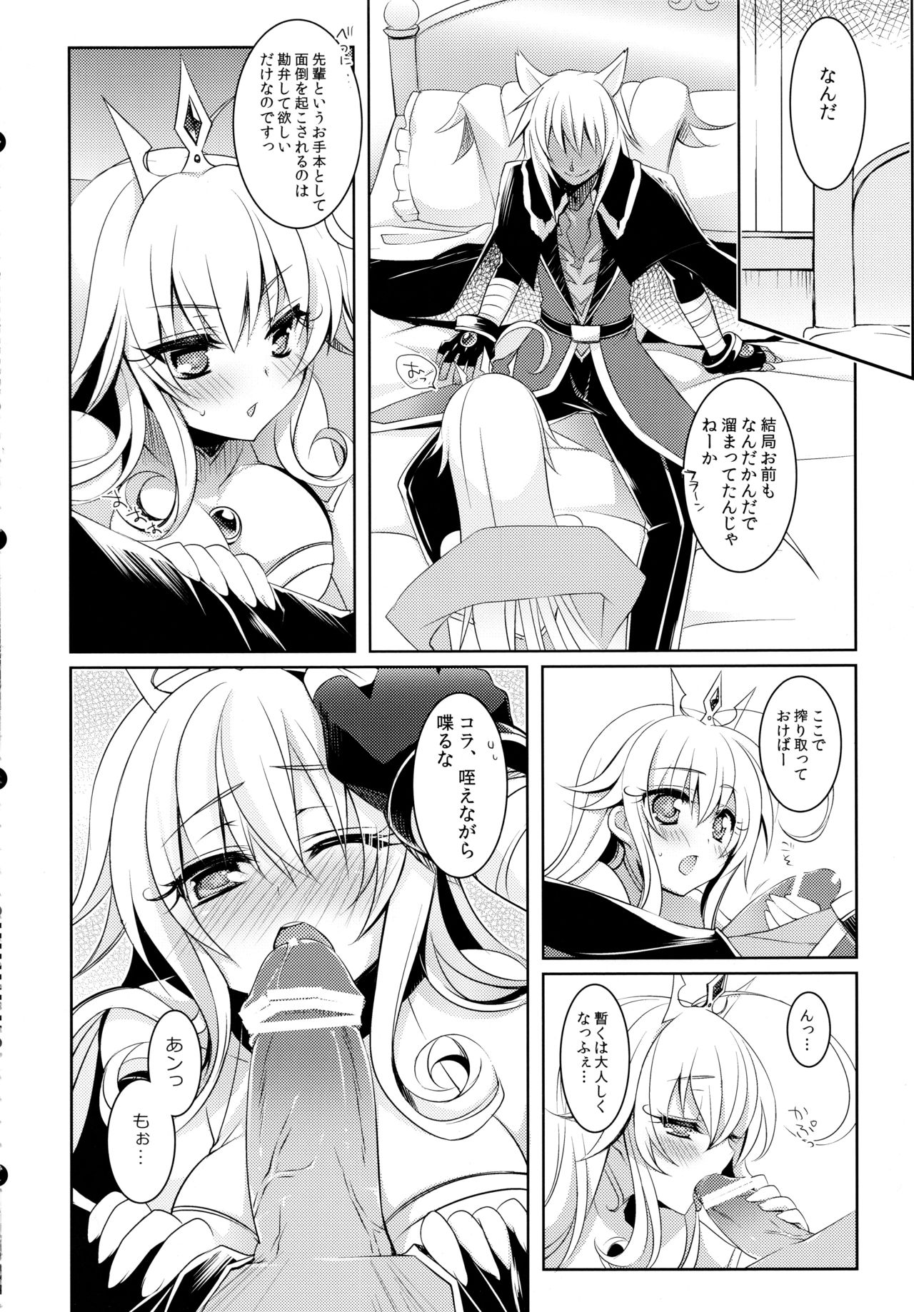 (C83) [hlz (Sanom)] D.D.Kingdom2 (DOG DAYS) page 6 full