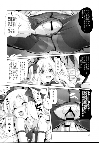 (C95) [KAMINENDO.CORP (Akazawa RED)] Saratoga-chan no Itazura Daisenryaku!? (Azur Lane) - page 10
