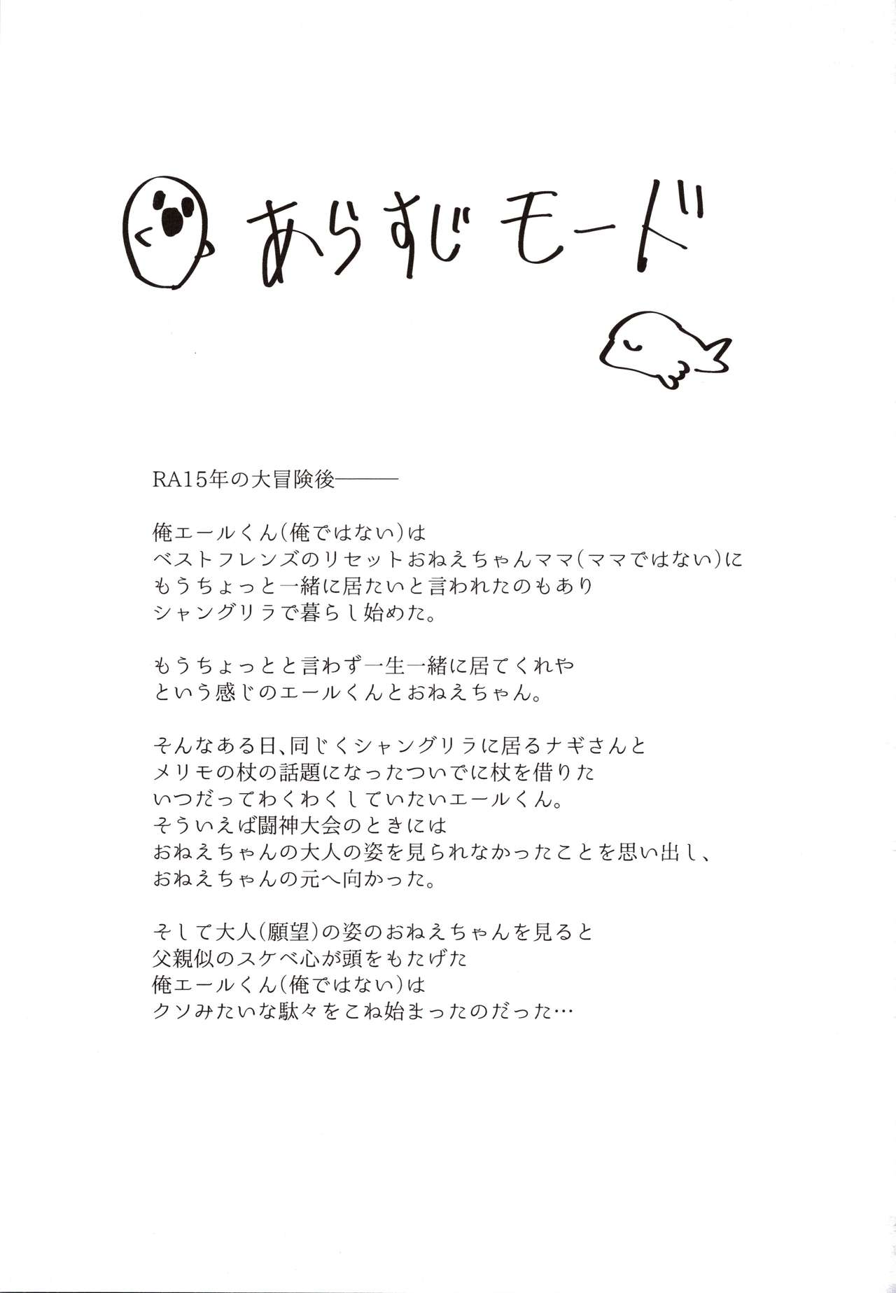 (C97) [Binbou Yusuri (Marianne Hanako)] Okkina Onee-chan no Oppai (Rance 10) page 2 full