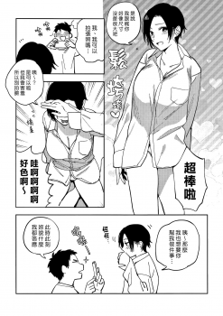 [Igumox] Muramata-san no Himitsu 3 | 村又小姐的秘密 3 (COMIC HOTMILK 2019-10) [Chinese] [漢化組漢化組] [Digital] - page 35